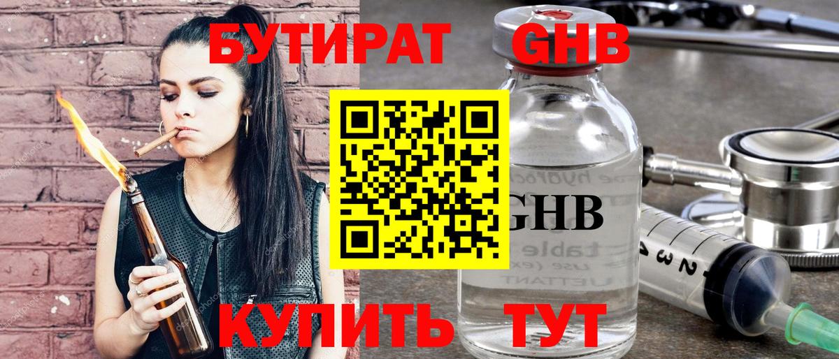 БУТИРАТ BDO Сыктывкар