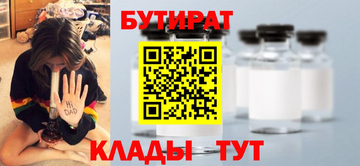 БУТИРАТ вода  Бутират  Сыктывкар  Вход с VPN 