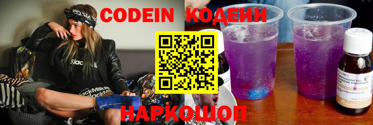 Кодеин Purple Drank Сыктывкар